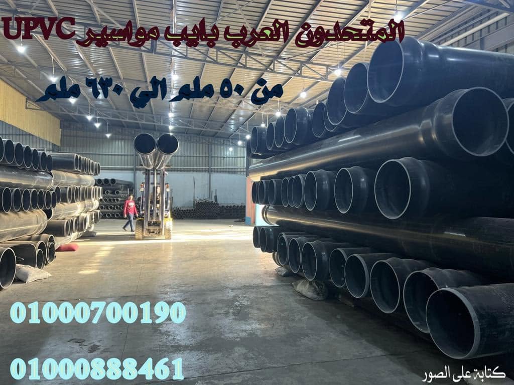 توريد مواسير UPVC لمشروعات الري